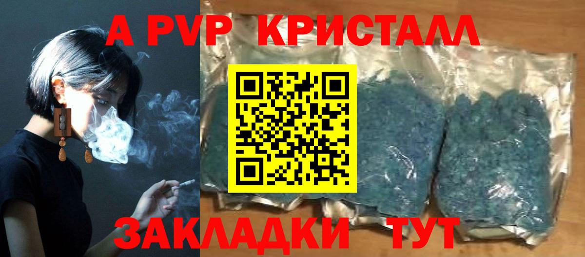 Alfa_PVP кристаллы Стерлитамак