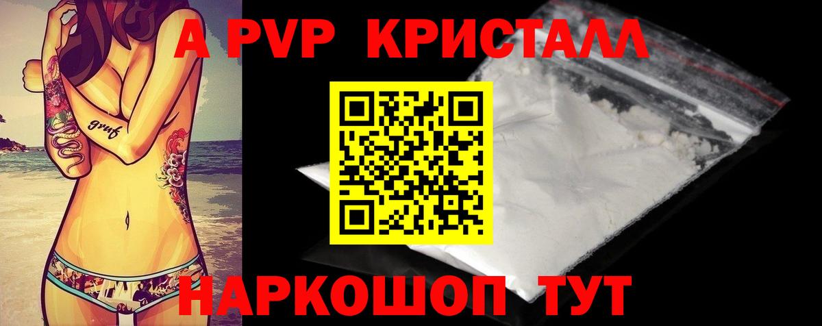 где найти наркотики  Вход с VPN  Стерлитамак  A-PVP Crystall  А ПВП СК КРИС  APVP мука 