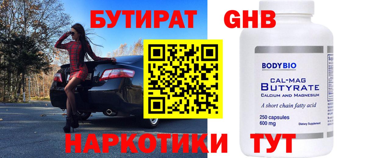 Бутират жидкий экстази  Вход с VPN  Стерлитамак 
