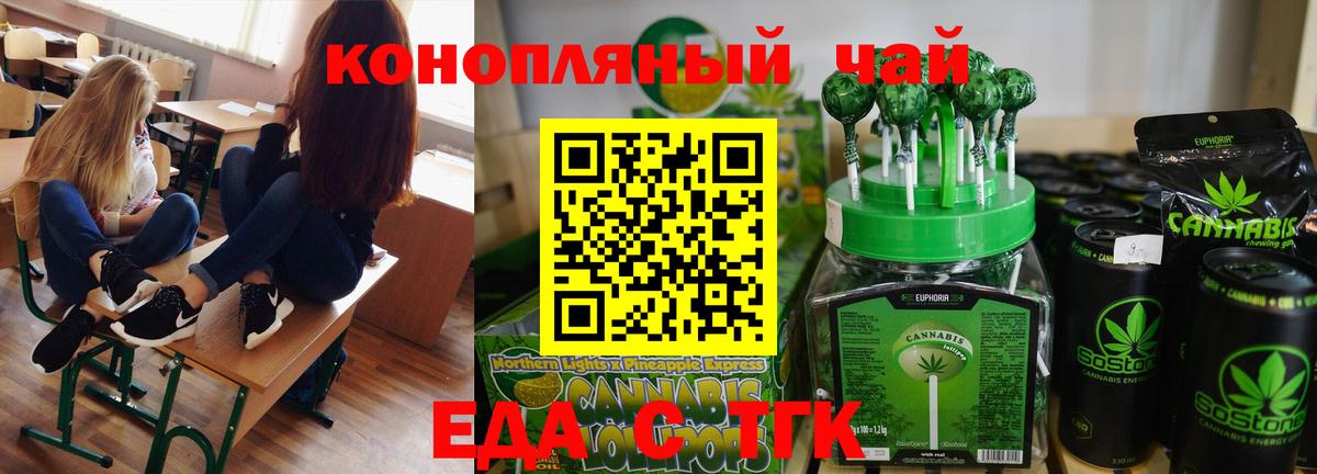 Стерлитамак  Печенье с ТГК конопля  Вход с VPN 