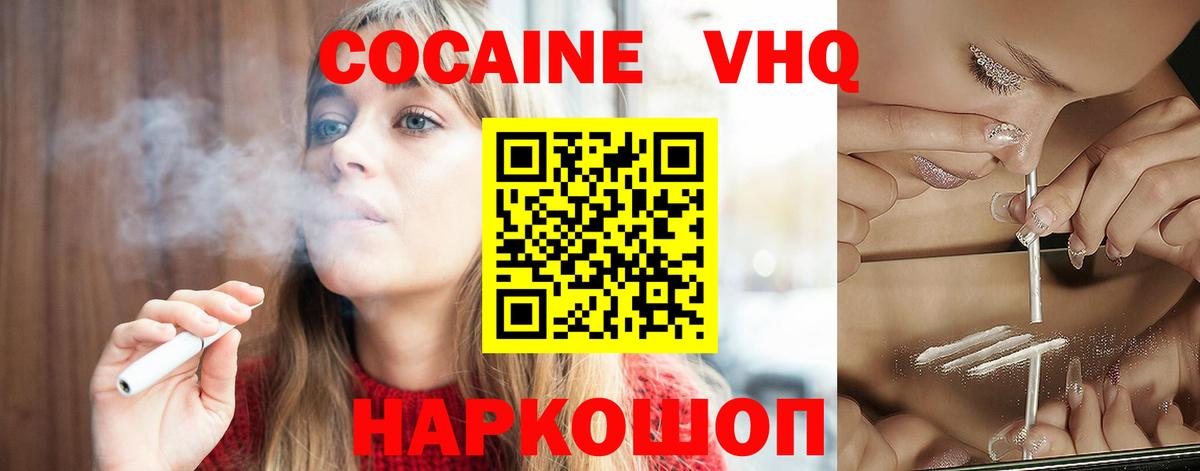 Стерлитамак  Cocaine VHQ  Вход с VPN  Кокаин 98% 
