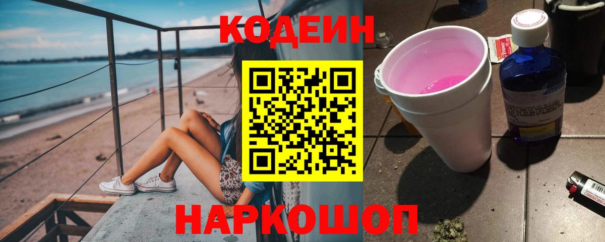 Кодеиновый сироп Lean напиток Lean (лин) Стерлитамак