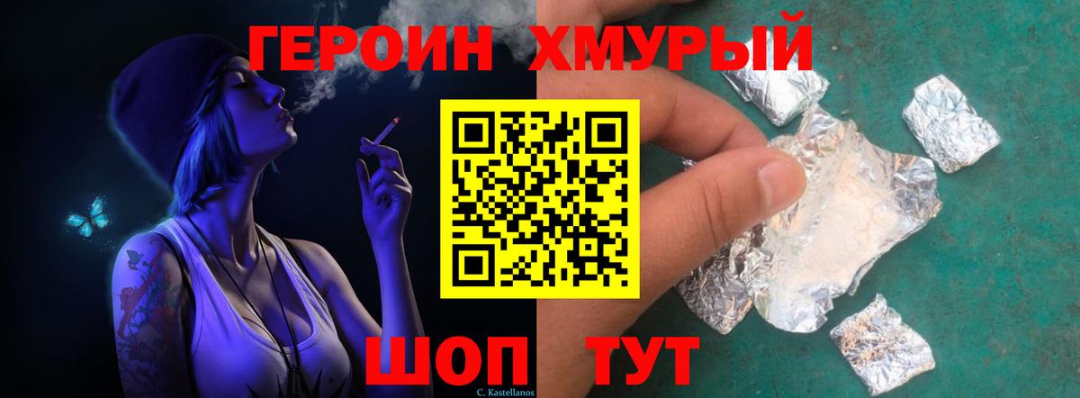 Героин герыч Стерлитамак